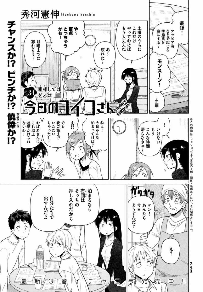 Kyou no Yuiko-san - Chapter 34 - Page 1