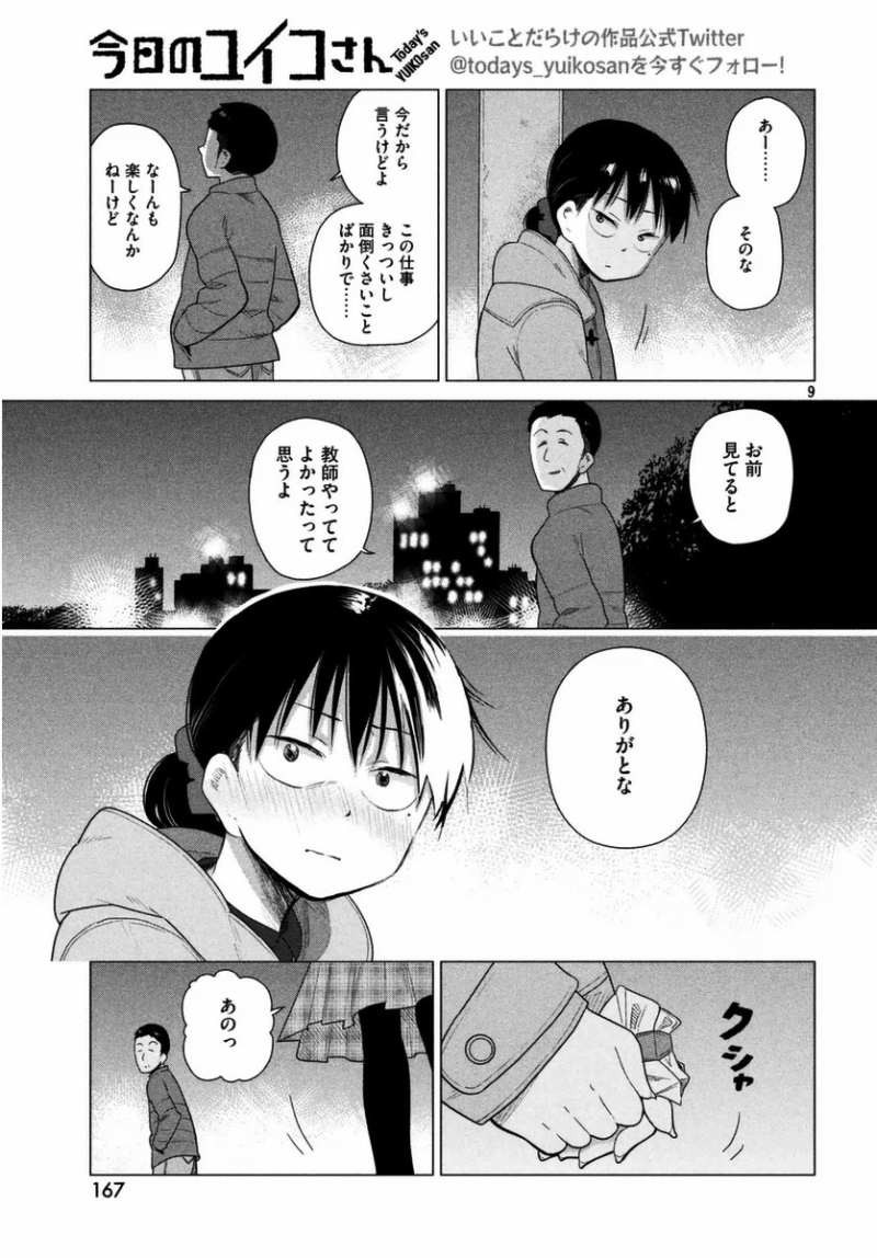 Kyou no Yuiko-san - Chapter 35 - Page 9