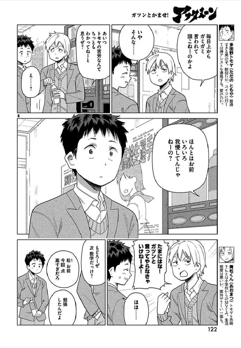 Kyou no Yuiko-san - Chapter 36 - Page 3