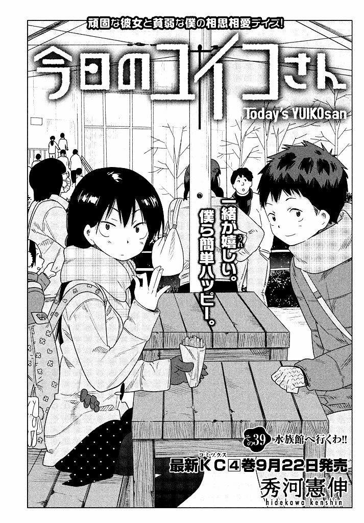 Kyou no Yuiko-san - Chapter 39 - Page 2