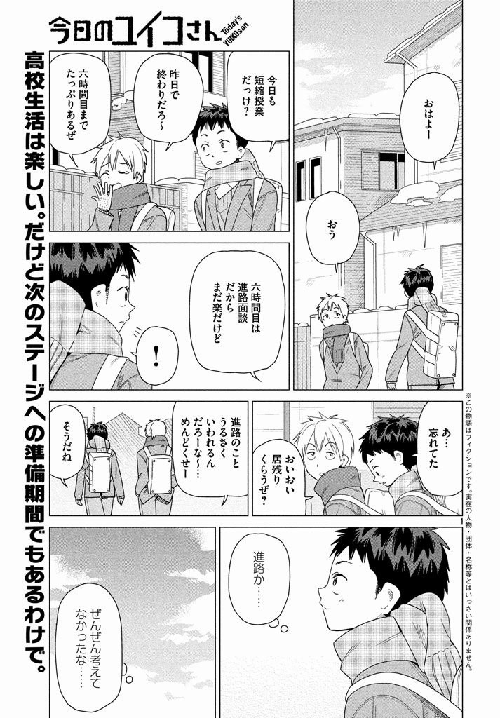 Kyou no Yuiko-san - Chapter 40 - Page 1