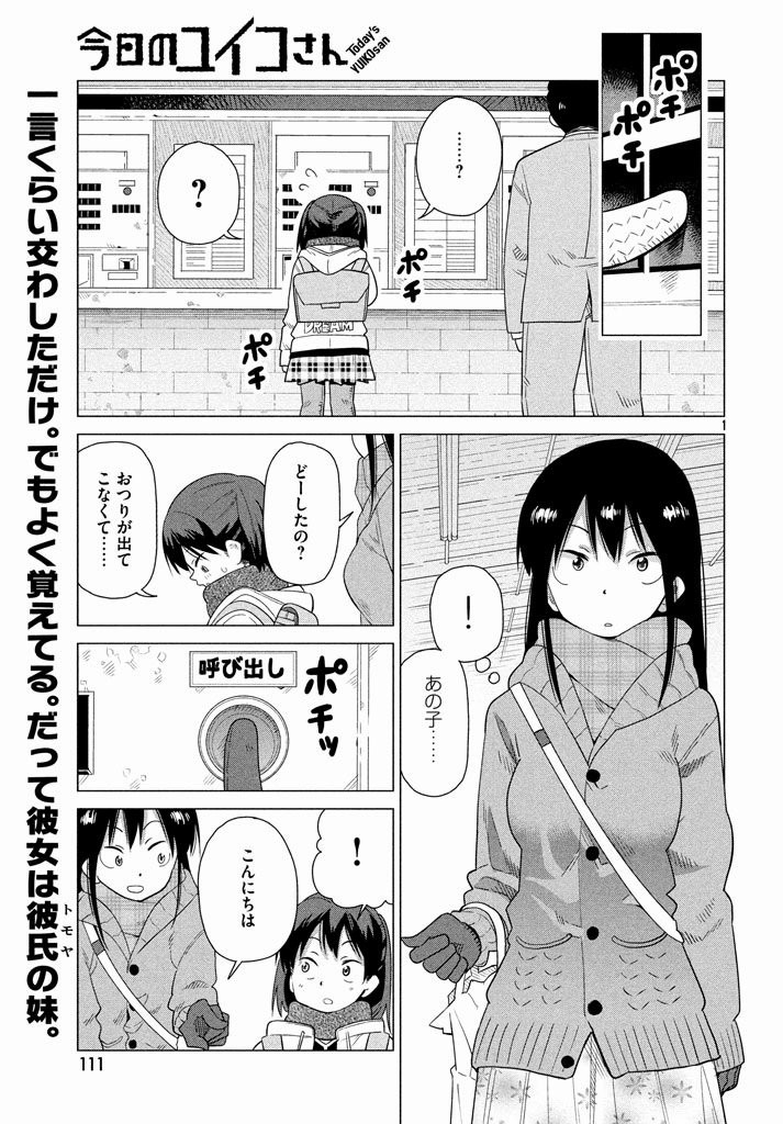 Kyou no Yuiko-san - Chapter 41 - Page 1