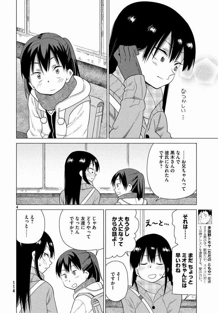 Kyou no Yuiko-san - Chapter 41 - Page 4