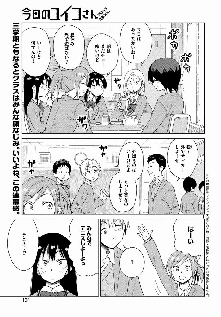 Kyou no Yuiko-san - Chapter 42 - Page 1