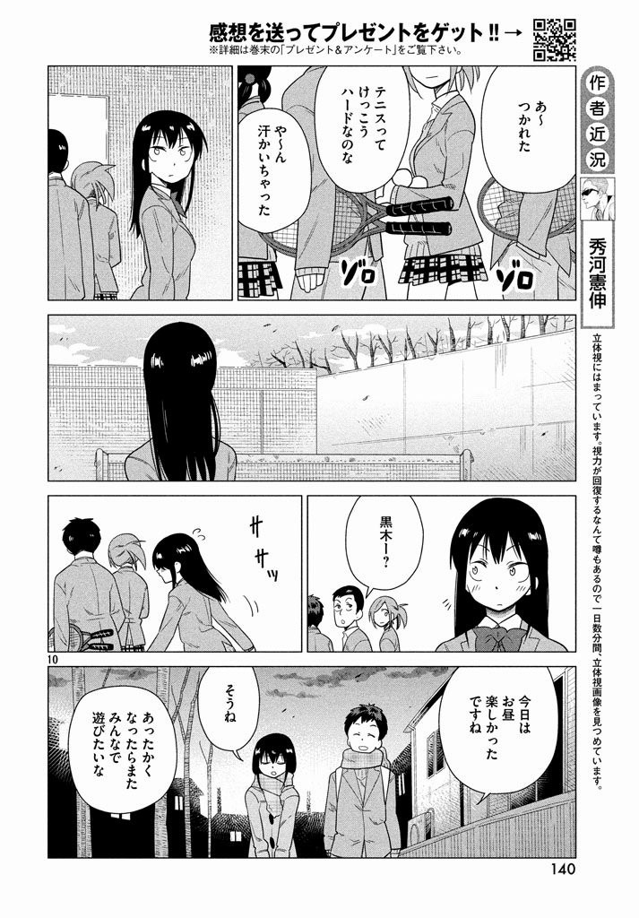 Kyou no Yuiko-san - Chapter 42 - Page 10