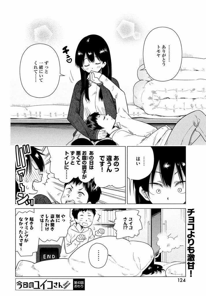 Kyou no Yuiko-san - Chapter 43 - Page 12