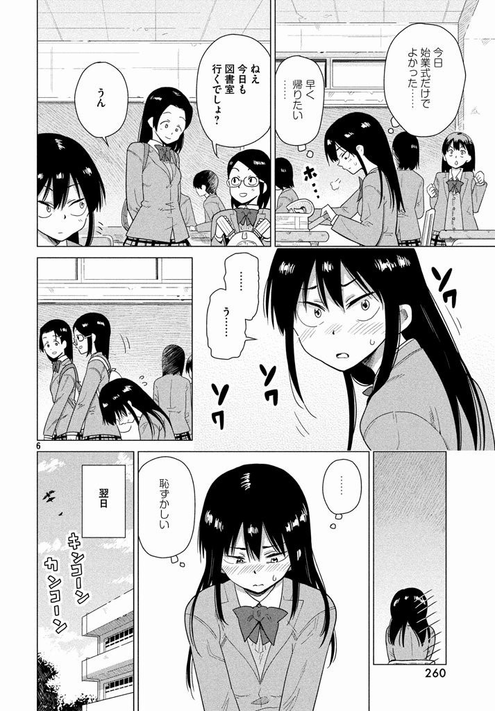 Kyou no Yuiko-san - Chapter 45 - Page 7