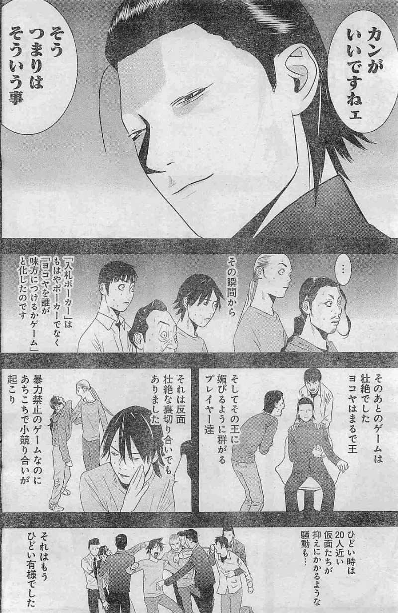 Liar Game - Chapter 173 - Page 14