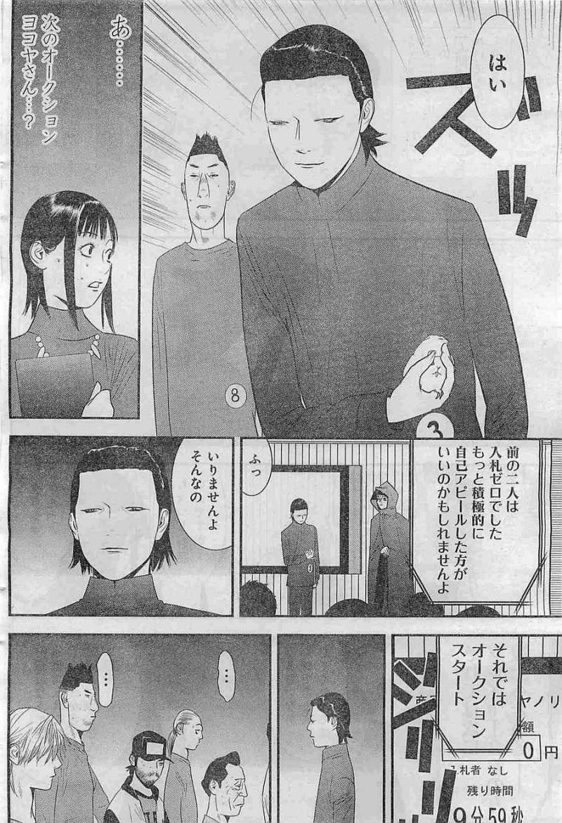 Liar Game - Chapter 174 - Page 8