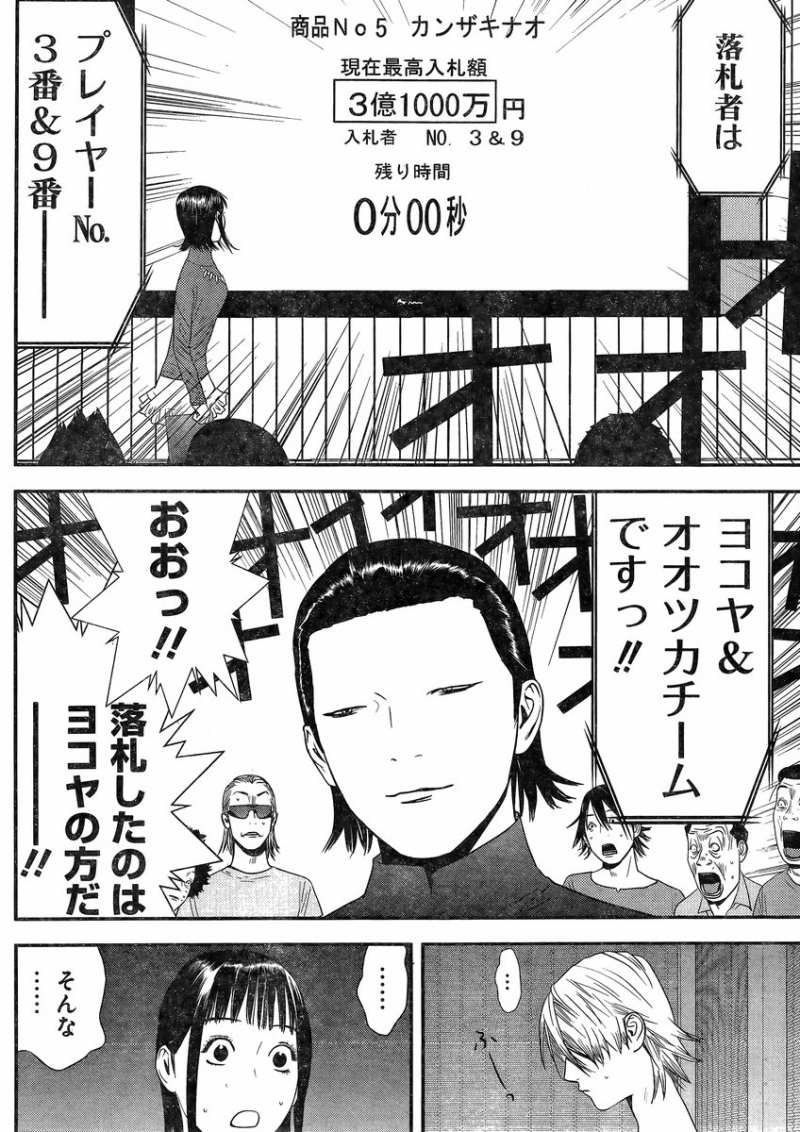 Liar Game - Chapter 175 - Page 10