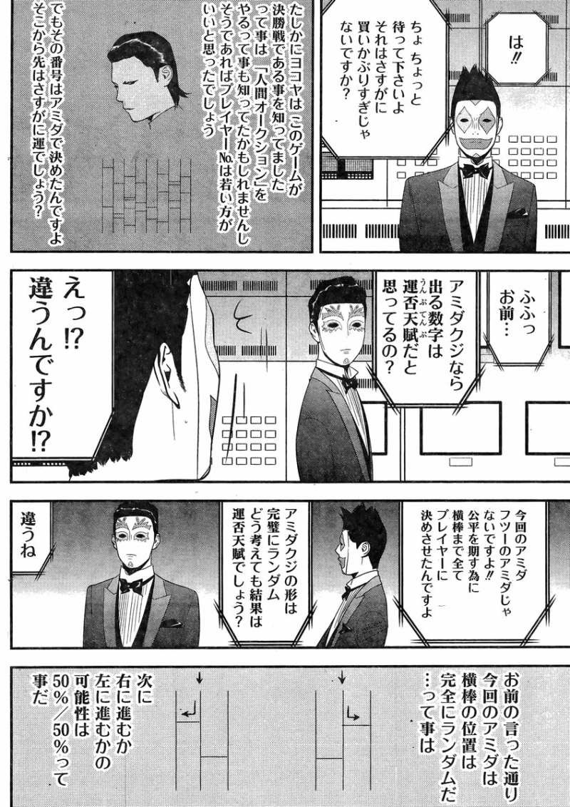 Liar Game - Chapter 175 - Page 12