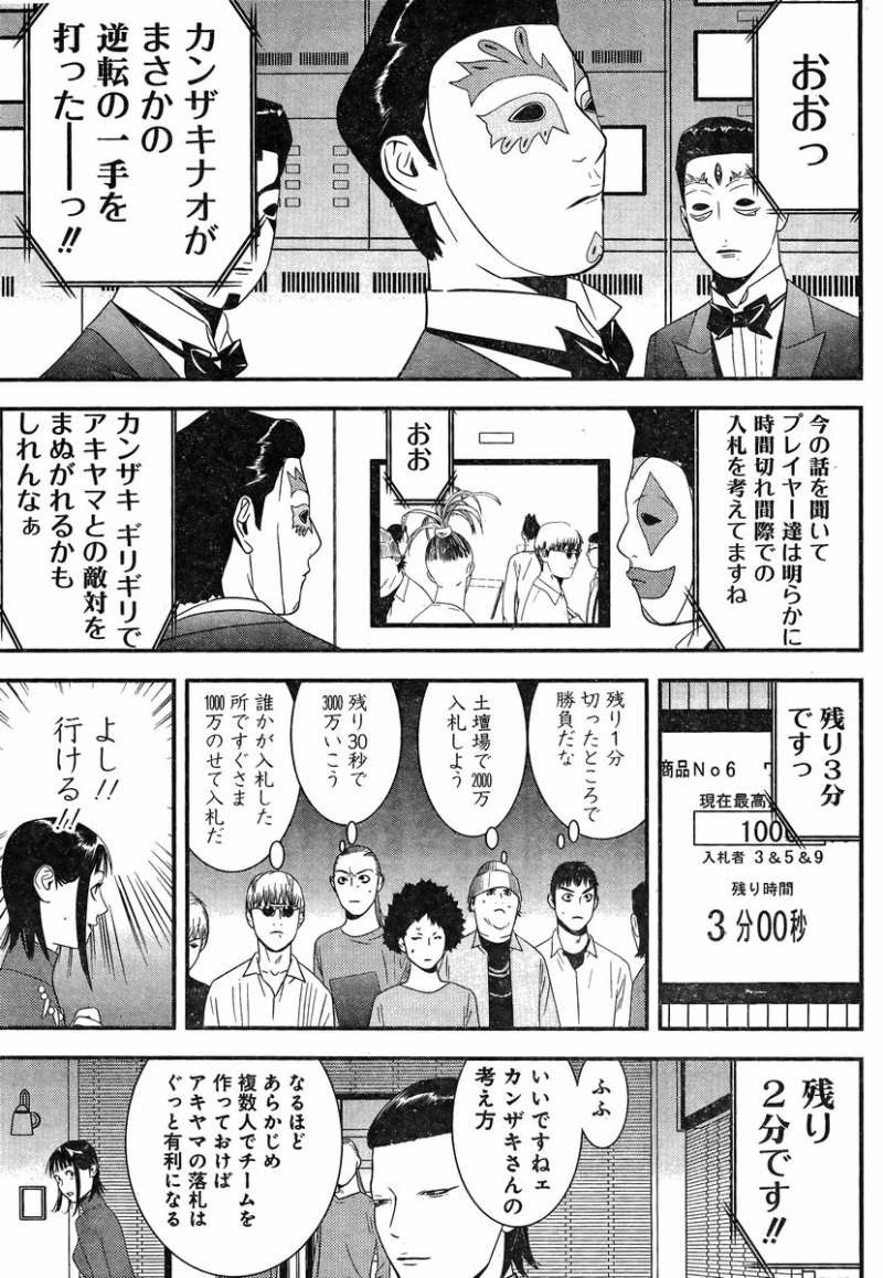 Liar Game - Chapter 176 - Page 13