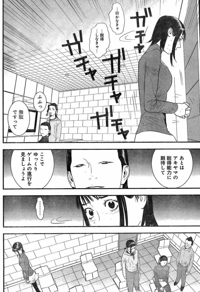 Liar Game - Chapter 177 - Page 10