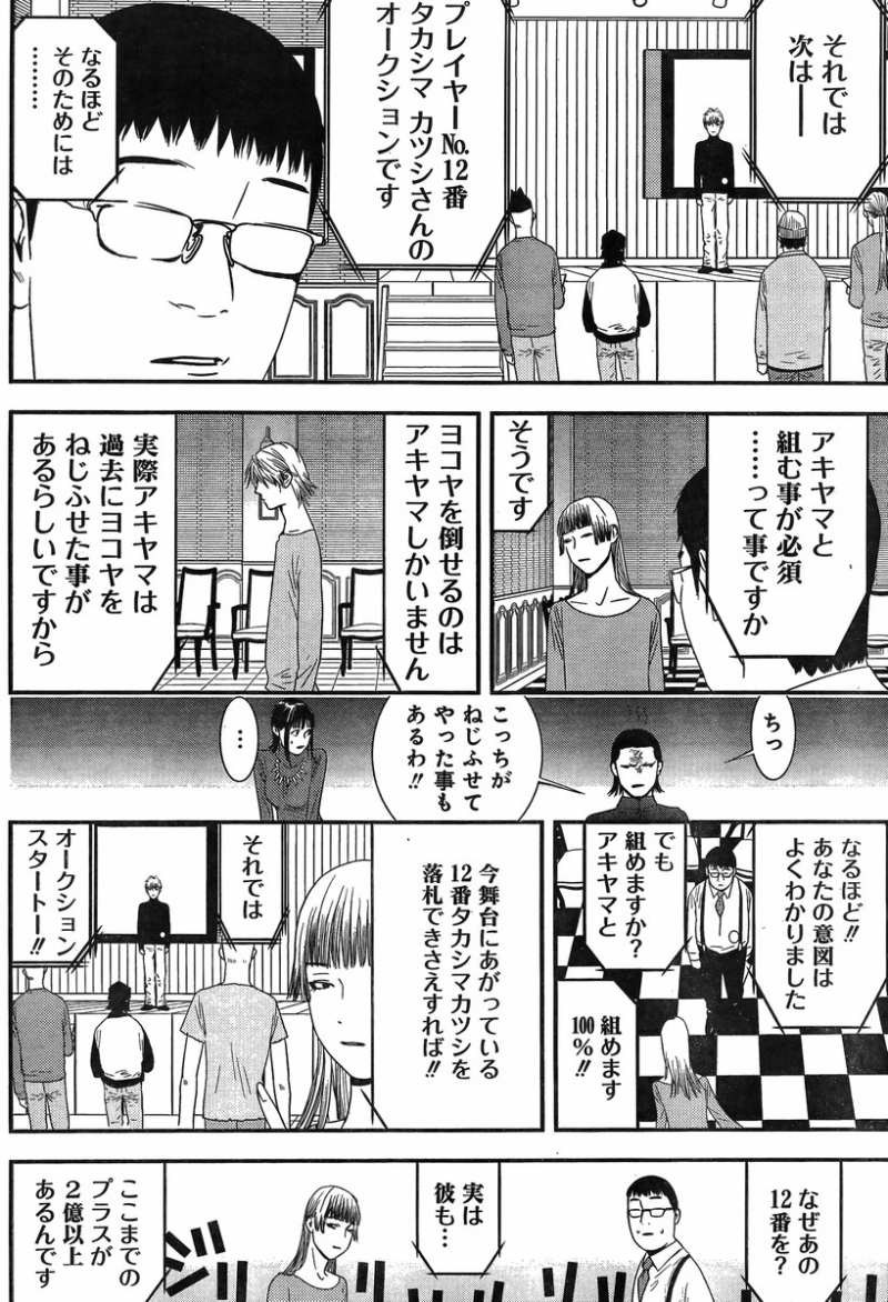 Liar Game - Chapter 179 - Page 6