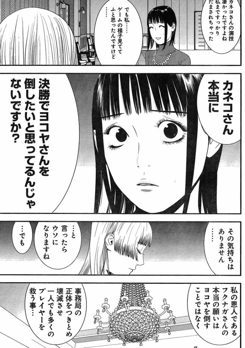 Liar Game - Chapter 182 - Page 13