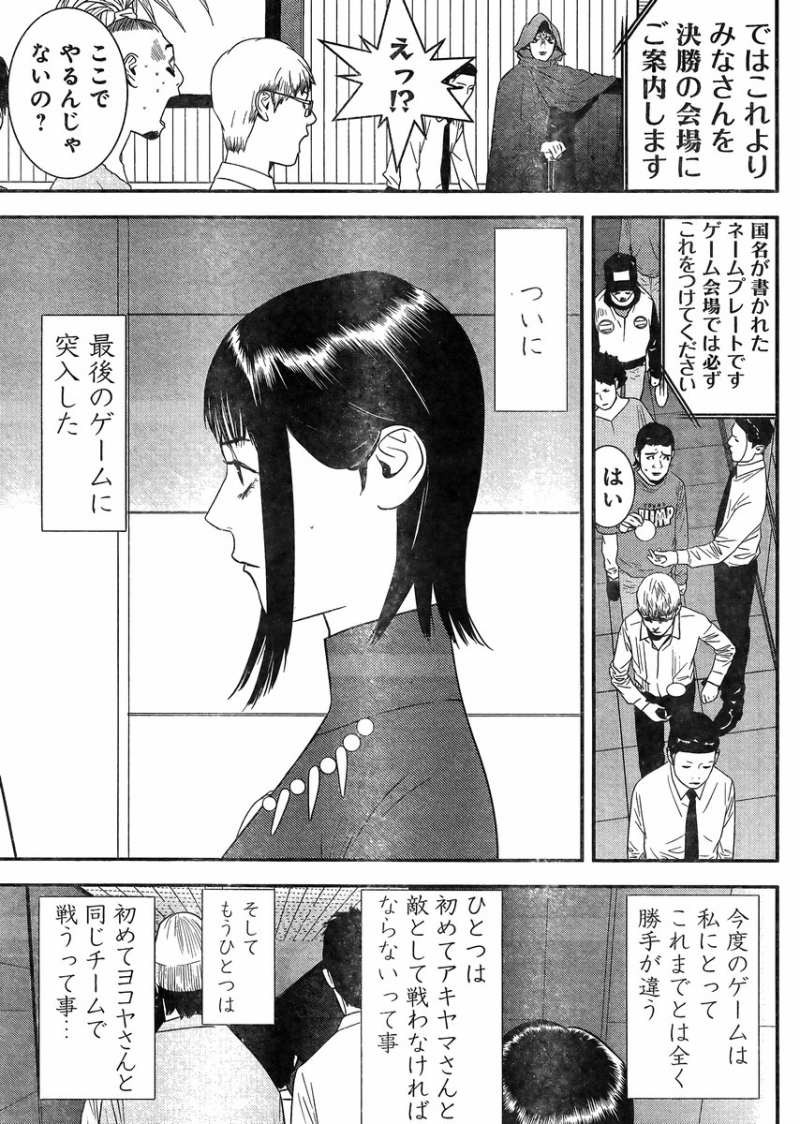 Liar Game - Chapter 183 - Page 5