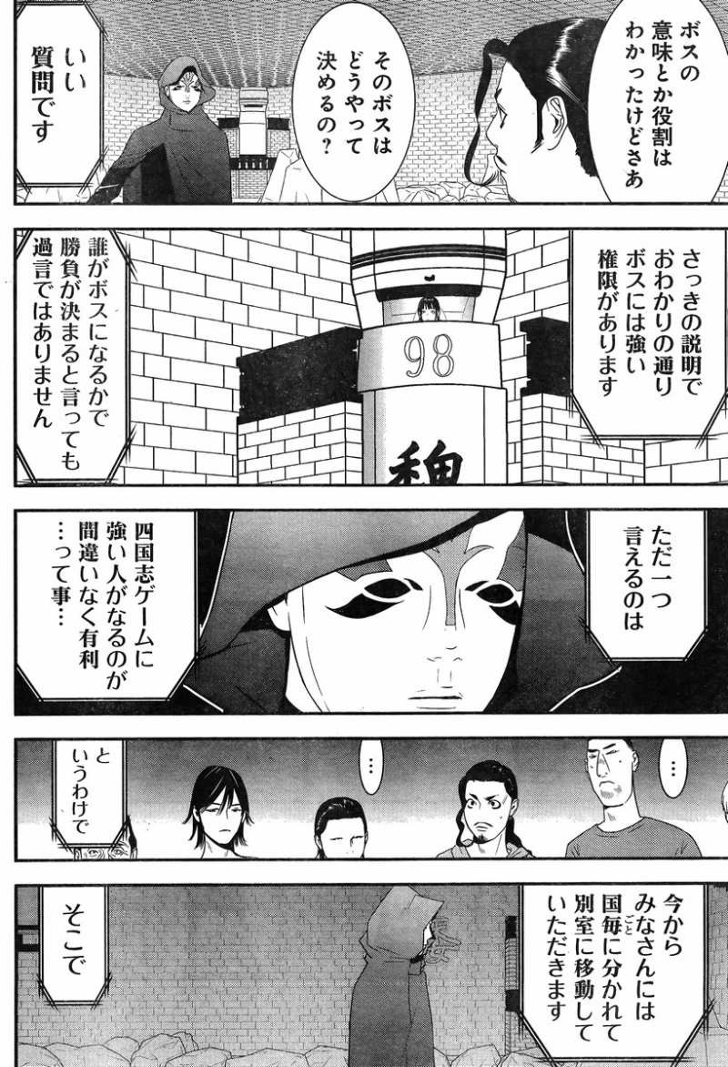 Liar Game - Chapter 184 - Page 16