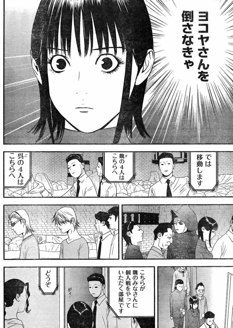 Liar Game - Chapter 185 - Page 10