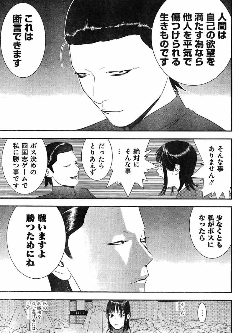 Liar Game - Chapter 185 - Page 9