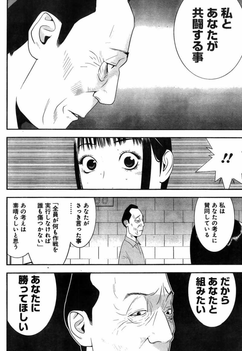 Liar Game - Chapter 186 - Page 10