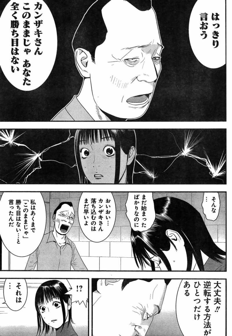 Liar Game - Chapter 186 - Page 9