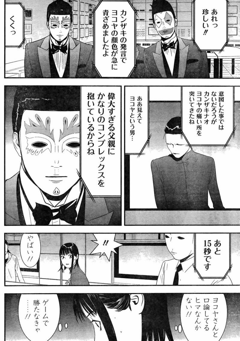 Liar Game - Chapter 187 - Page 15