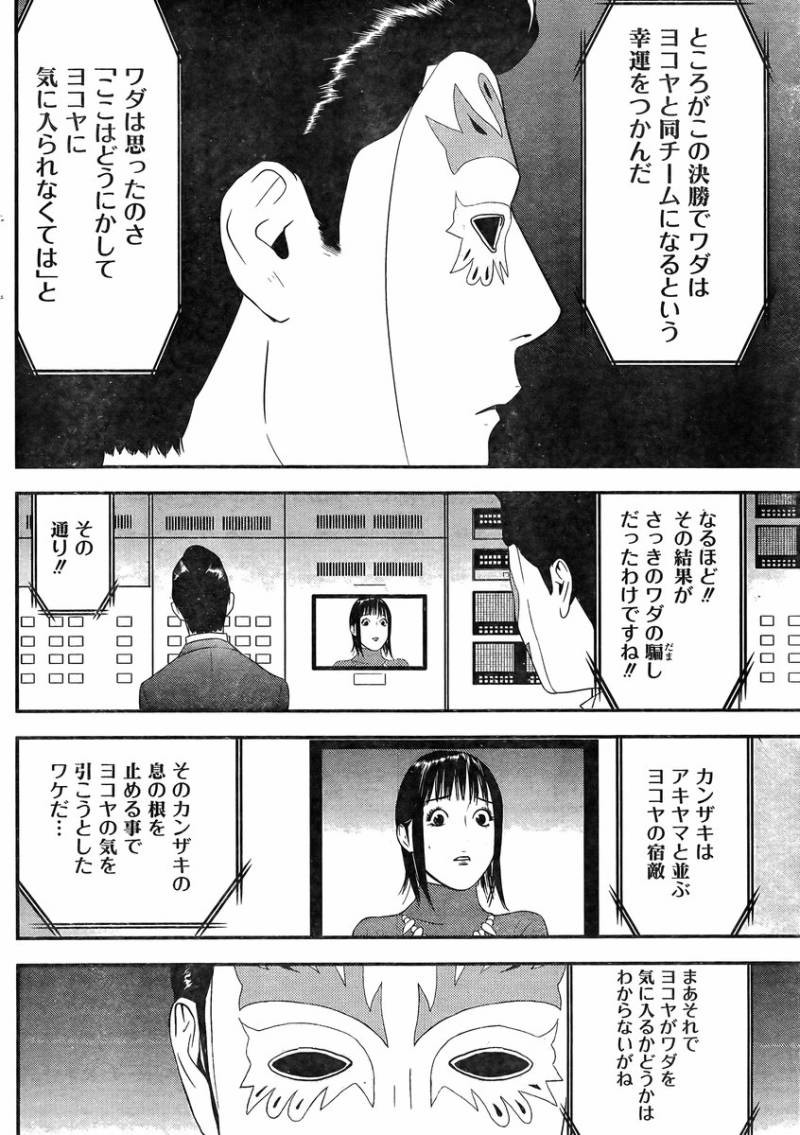 Liar Game - Chapter 187 - Page 5