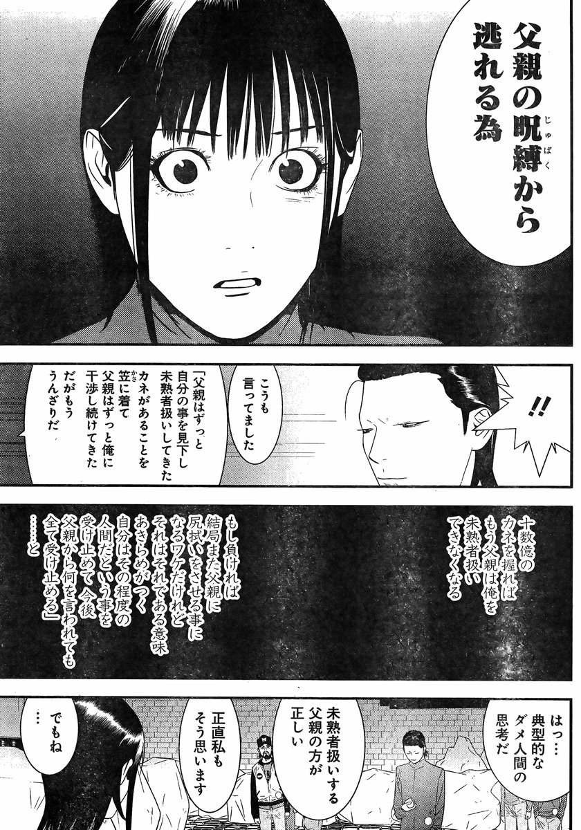 Liar Game - Chapter 188 - Page 13