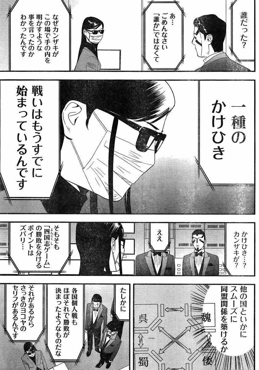 Liar Game - Chapter 188 - Page 15