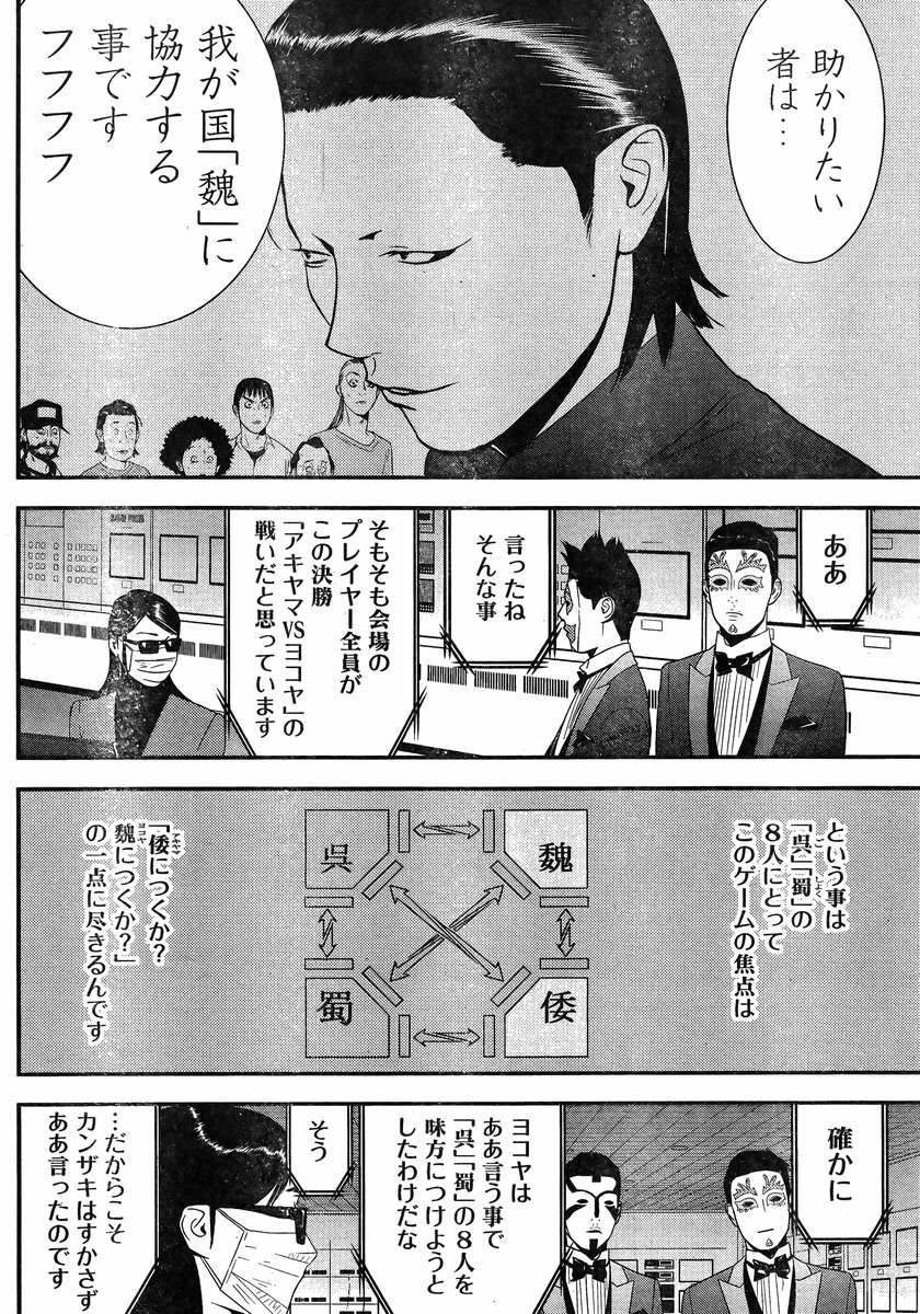 Liar Game - Chapter 188 - Page 16