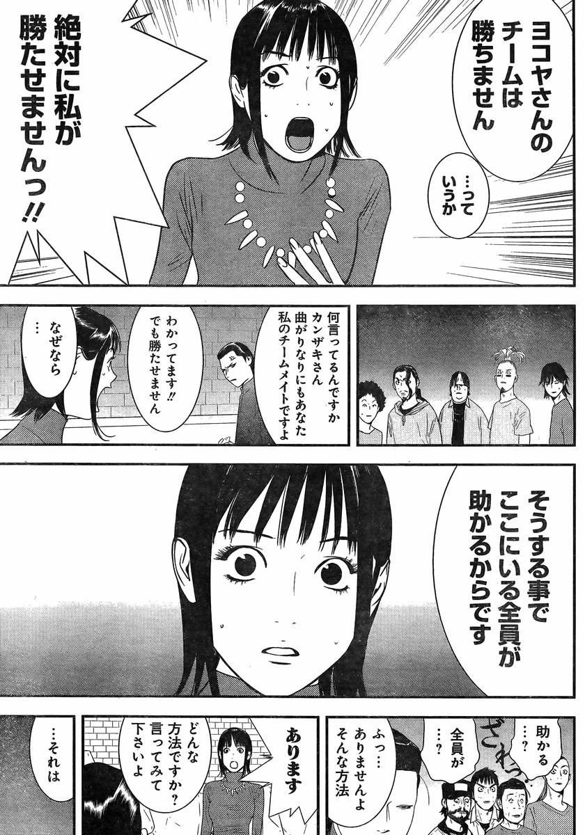 Liar Game - Chapter 188 - Page 5