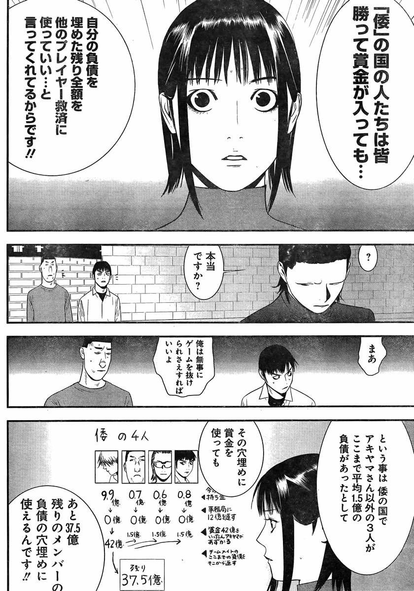 Liar Game - Chapter 188 - Page 8