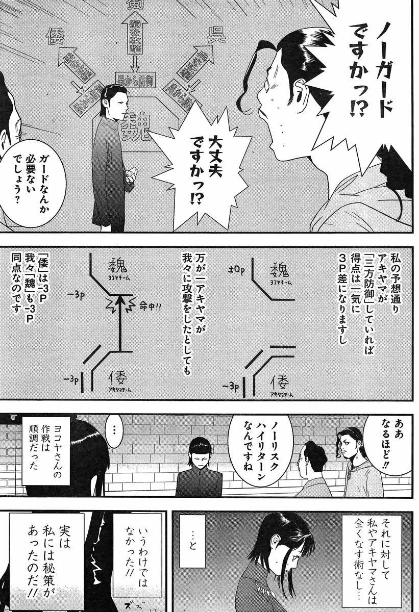 Liar Game - Chapter 189 - Page 11