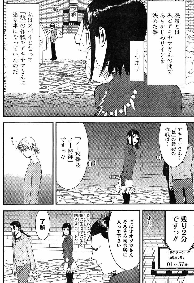 Liar Game - Chapter 189 - Page 12