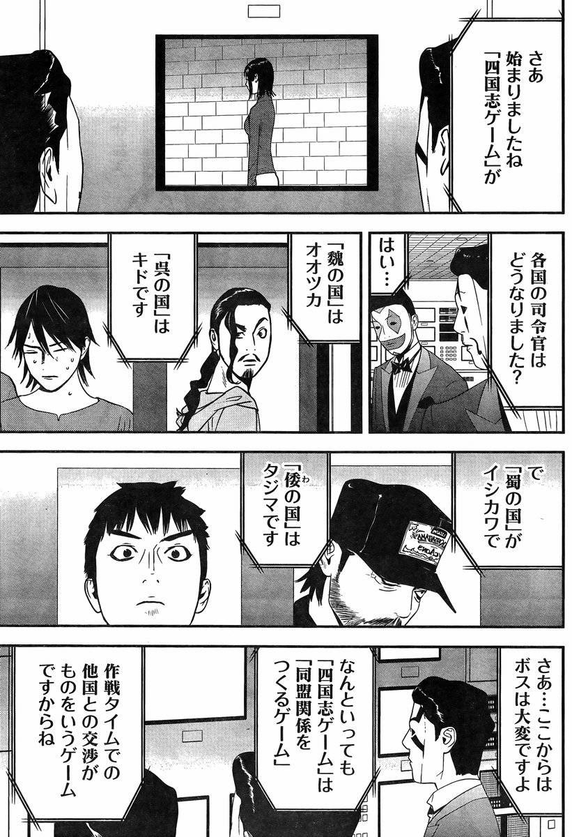 Liar Game - Chapter 189 - Page 5