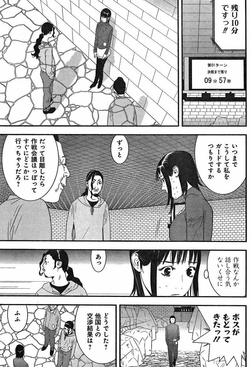 Liar Game - Chapter 189 - Page 7