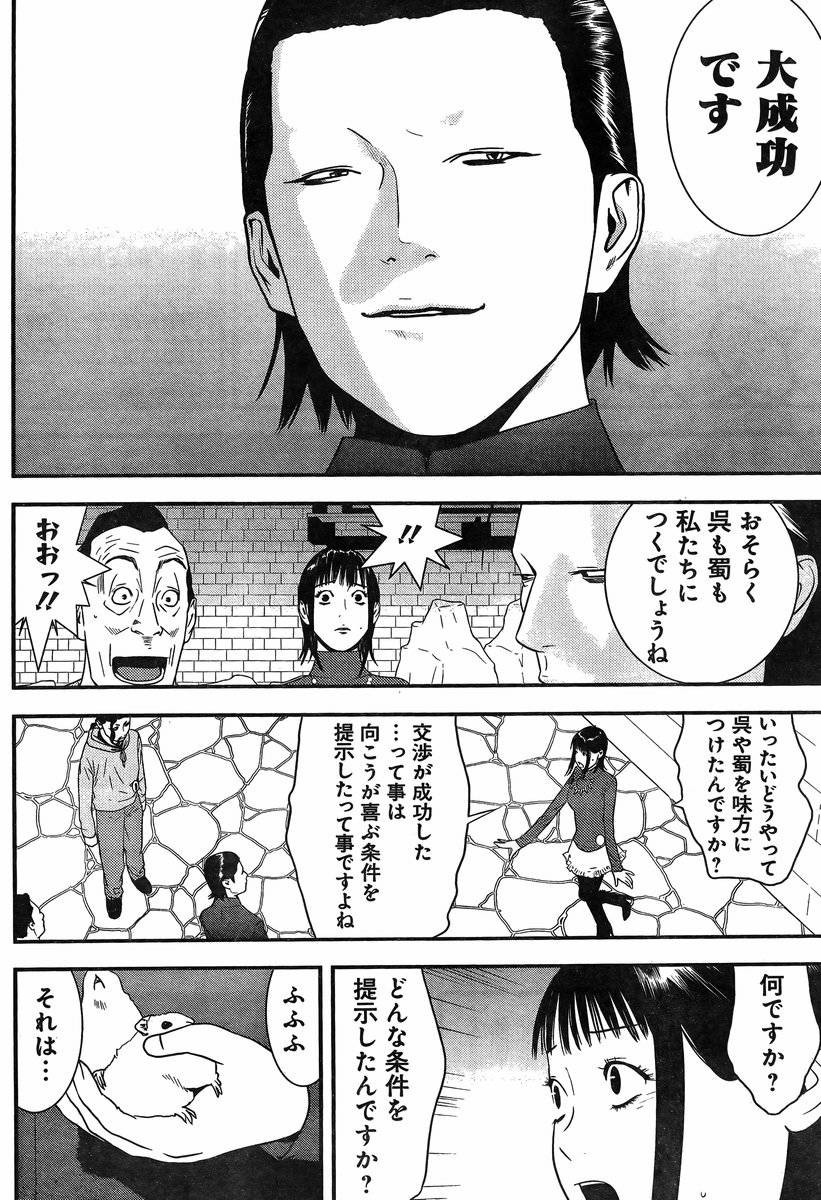 Liar Game - Chapter 189 - Page 8