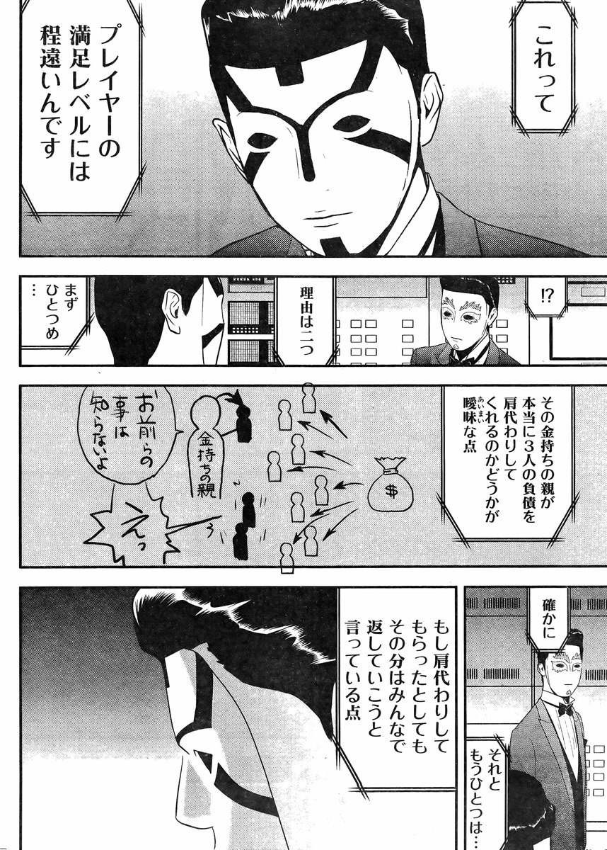 Liar Game - Chapter 190 - Page 12