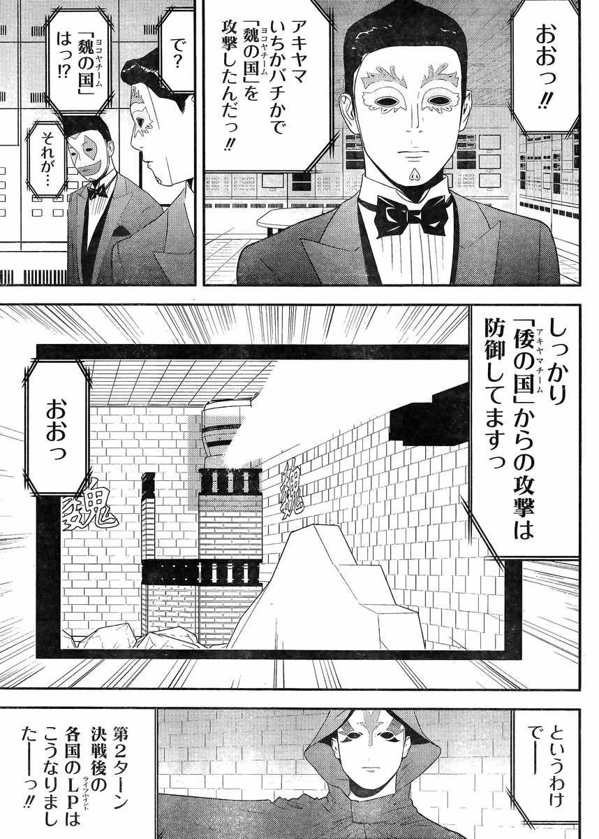 Liar Game - Chapter 190 - Page 9