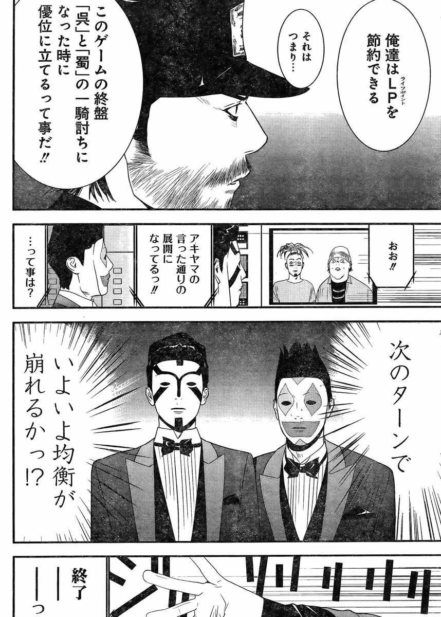 Liar Game - Chapter 192 - Page 8