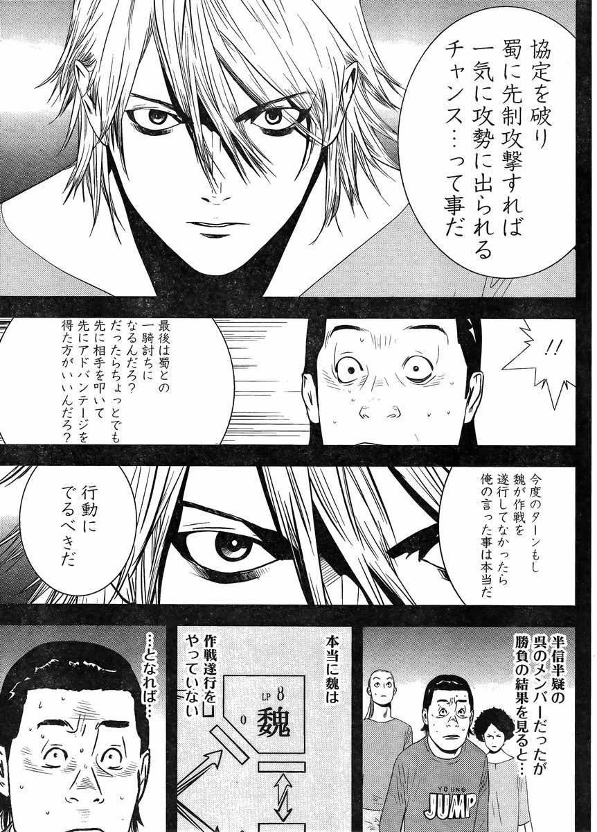 Liar Game - Chapter 194 - Page 11