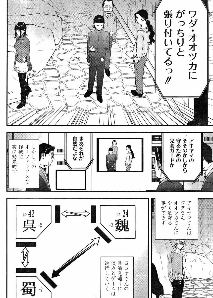 Liar Game - Chapter 195 - Page 14