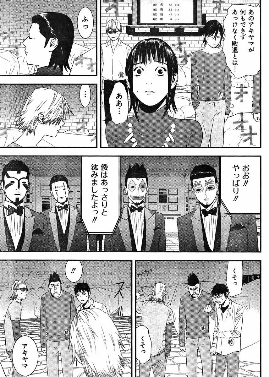 Liar Game - Chapter 195 - Page 5