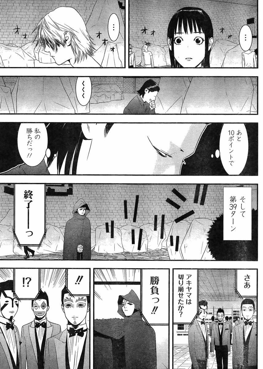 Liar Game - Chapter 196 - Page 13