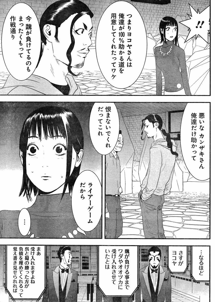 Liar Game - Chapter 196 - Page 7