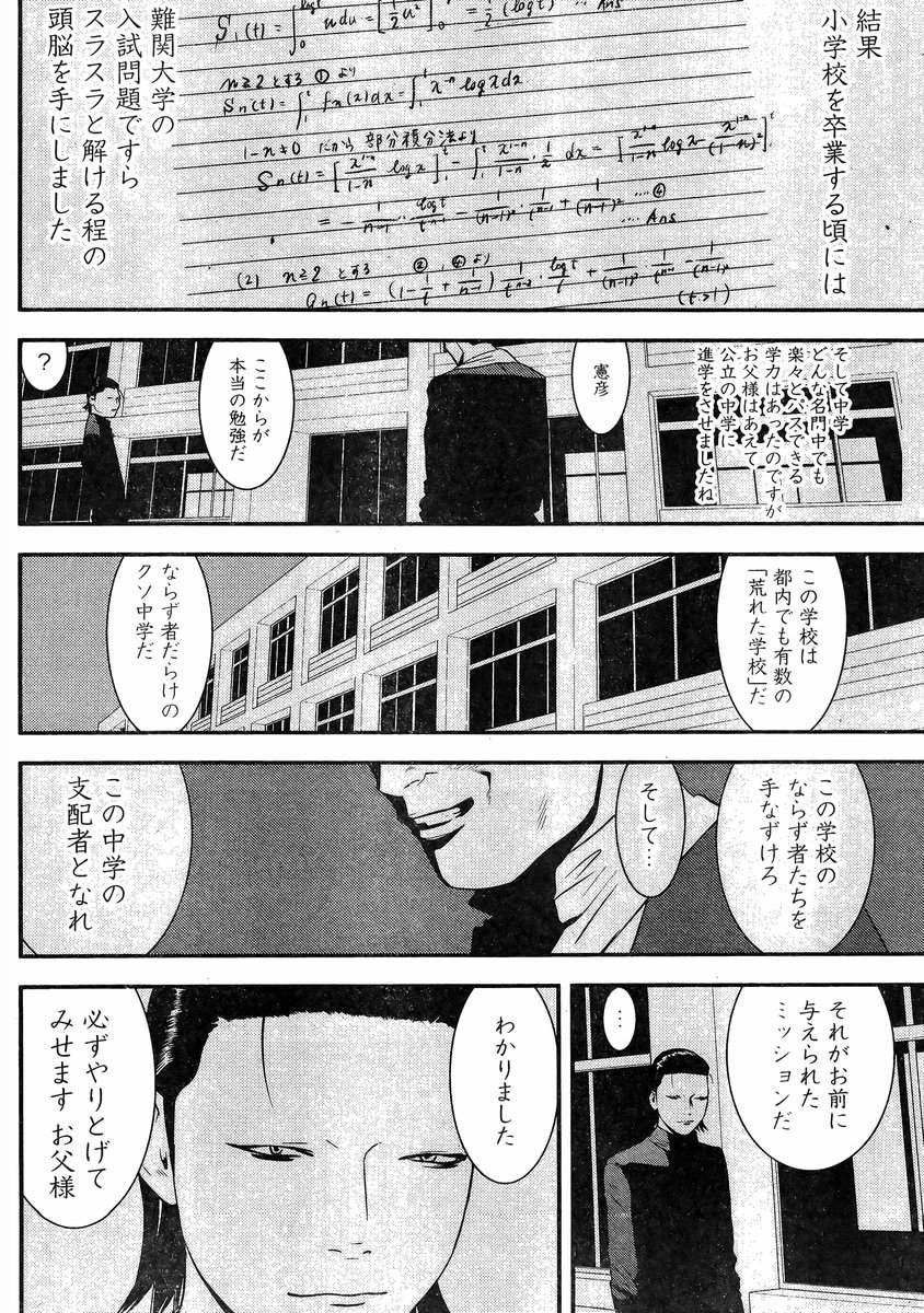 Liar Game - Chapter 197 - Page 7