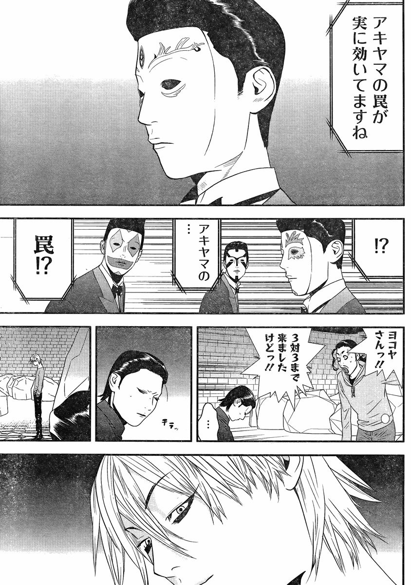 Liar Game - Chapter 198 - Page 11