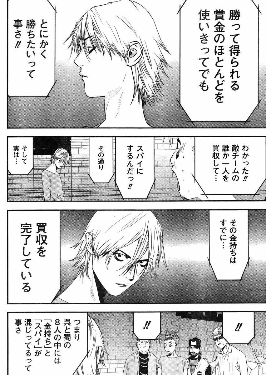 Liar Game - Chapter 199 - Page 6