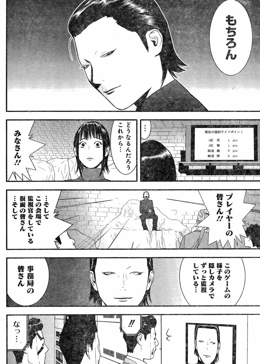 Liar Game - Chapter 200 - Page 10