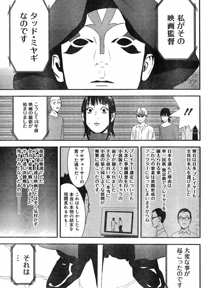 Liar Game - Chapter FINAL - Page 7